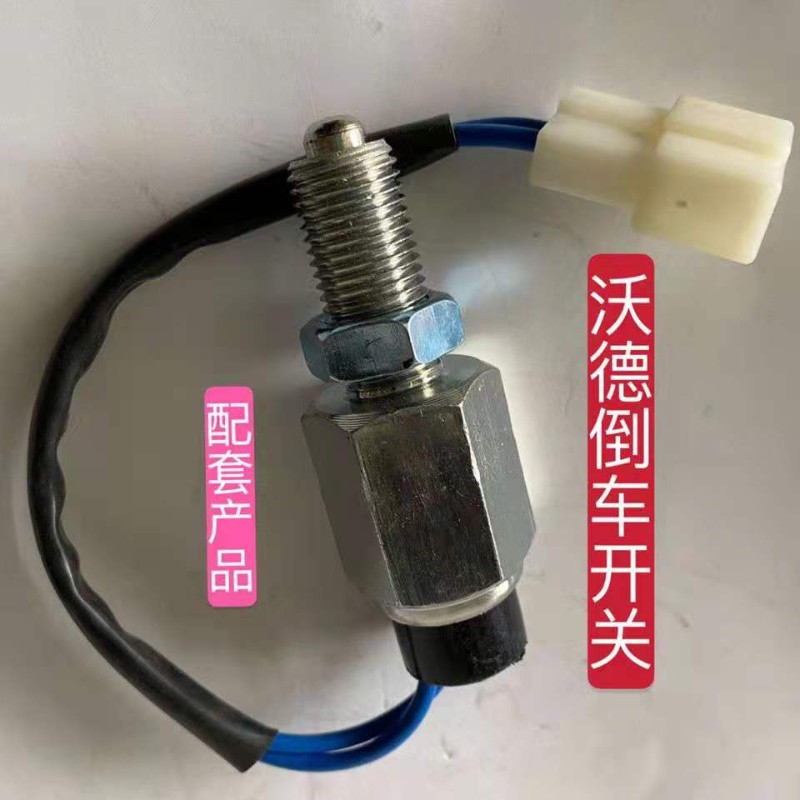 速发割用于按德锐龙配件小麦收适机柴油机变速箱倒挡开关沃下通电