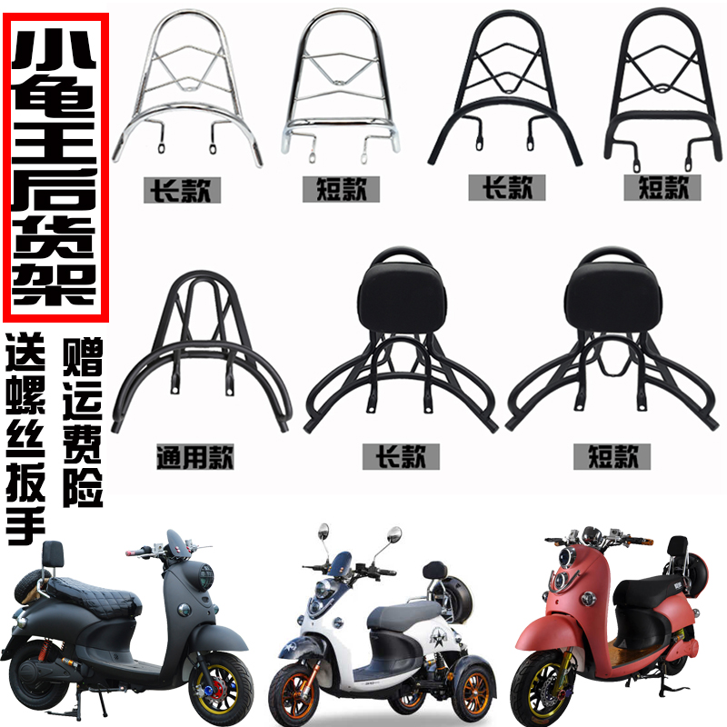 速发小龟电瓶车件动小货架车龟王改装配电后靠背支架尾架后衣架