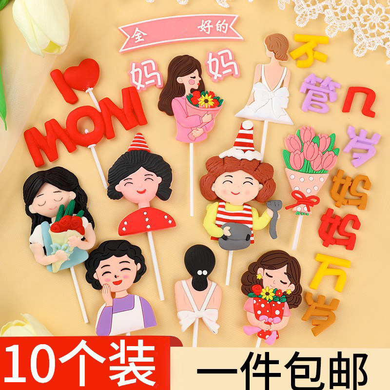 现货速发软陶母亲节蛋糕装饰摆件软胶围裙生日帽妈妈生日装扮插件