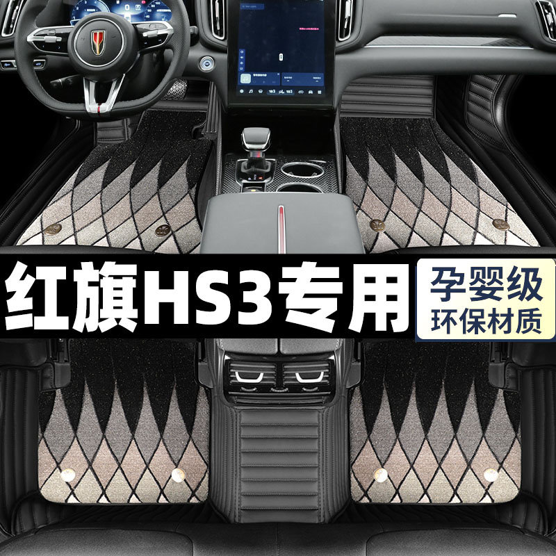 速发适用于202款红旗专用全包围脚垫汽车内饰改装装饰用品2新