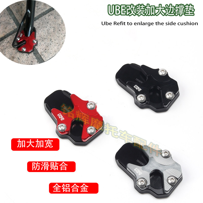 速发适垫UBE电动车边撑用加大边撑脚防加宽掌滑脚垫ube改装