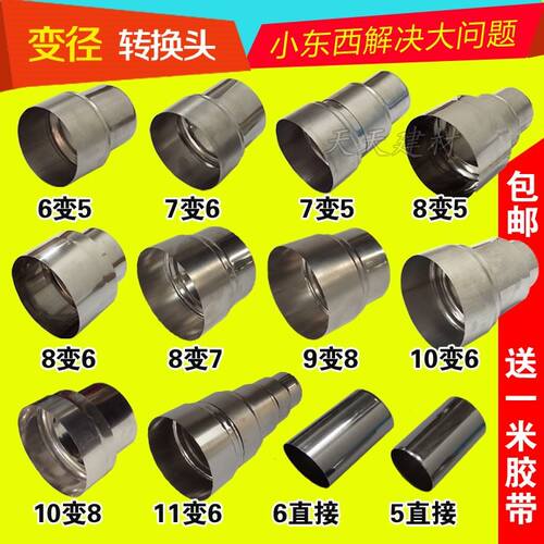 速发57变排转换头6cm转管排接头变径热气大小6变不锈钢圈径水器烟