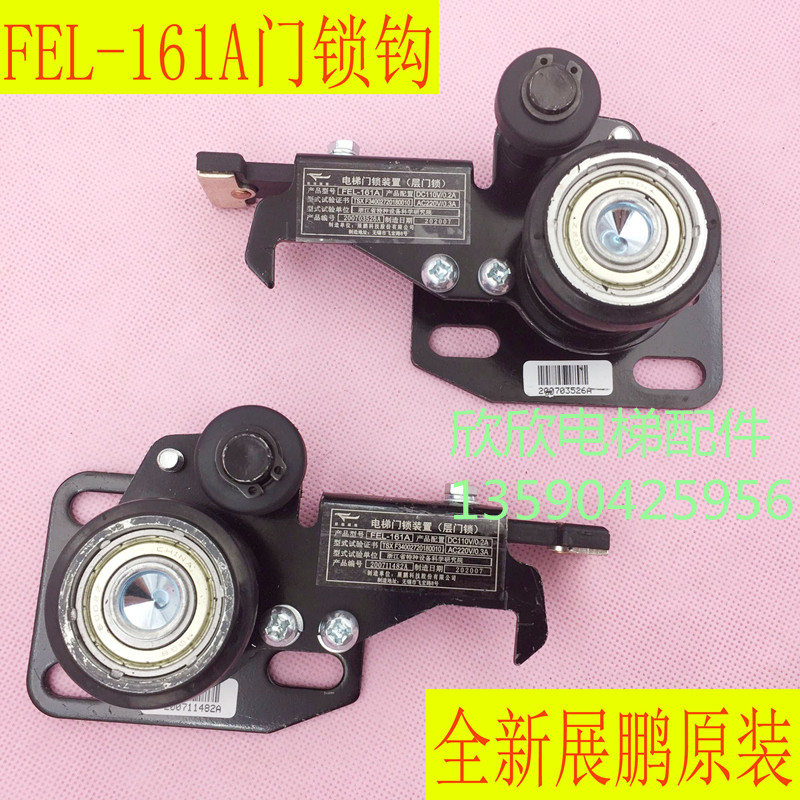 速发展鹏门锁FEL-161A层门锁 电梯配件中分门锁钩客锁/梯货门梯钩