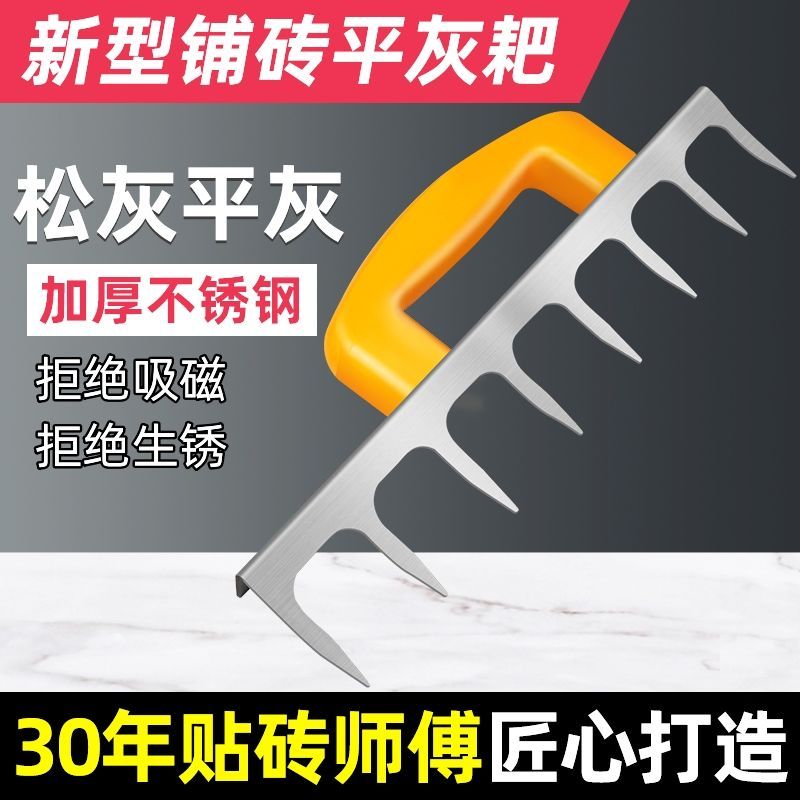速发贴傅砖小耙子松底灰贴子耙瓷砖地砖平灰器泥瓦工师地推荐专用