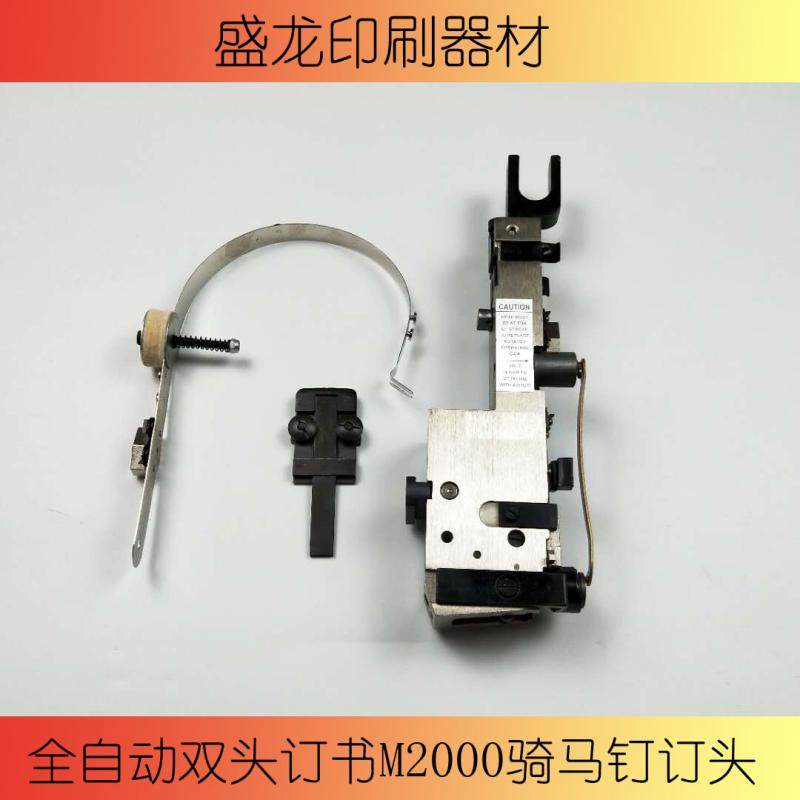 速发2M000钉头双头订书机机头配件 骑马订订头 钉头全套新款整体