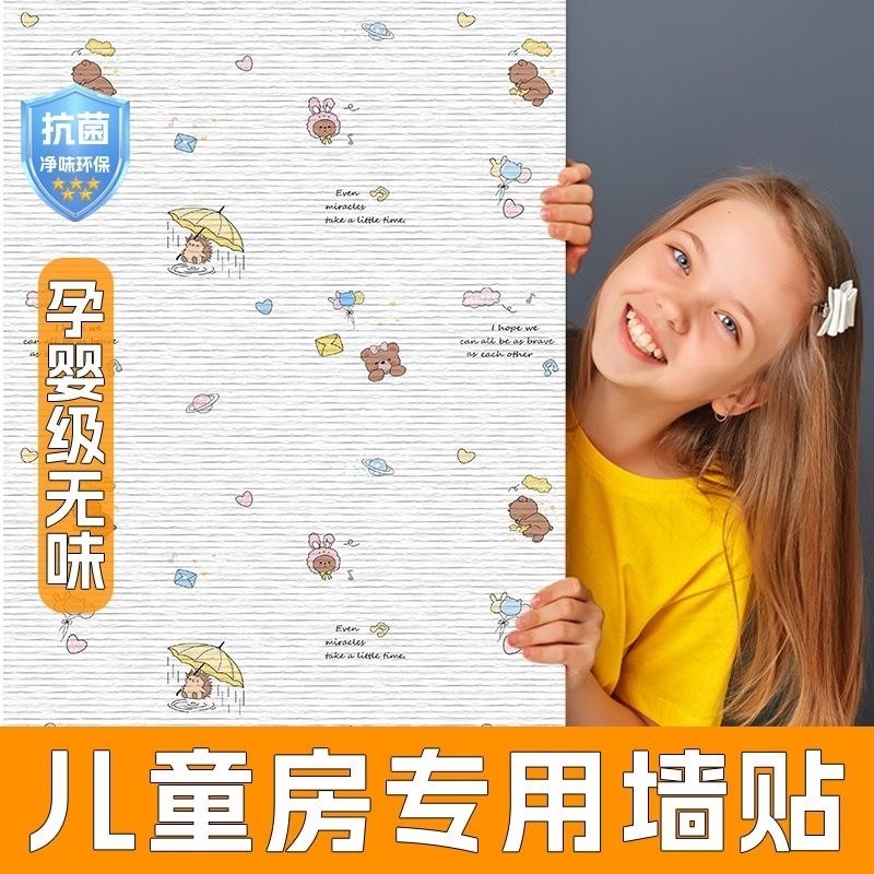 速发墙纸自粘掉灰墙专用防水防贴立体儿童房墙潮遮丑翻新家用贴纸