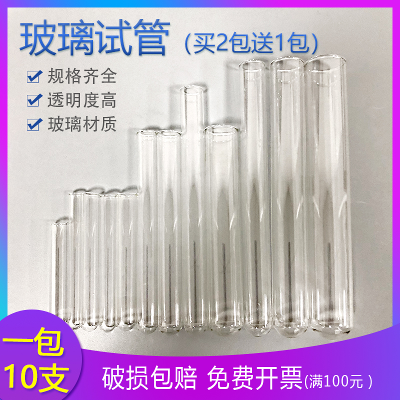 速发试管 玻璃 平口圆底玻璃试管 试管15*150 15 12 1 15m18 20 2