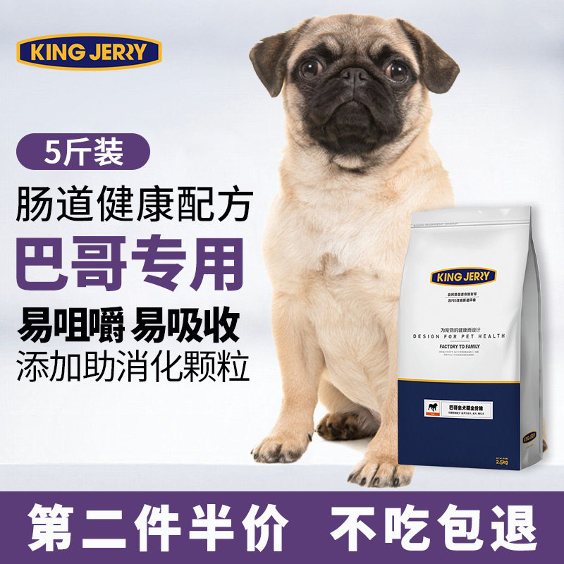 速发巴犬八哥犬幼犬成哥巴哥犬沙皮犬粮5斤2.5kg