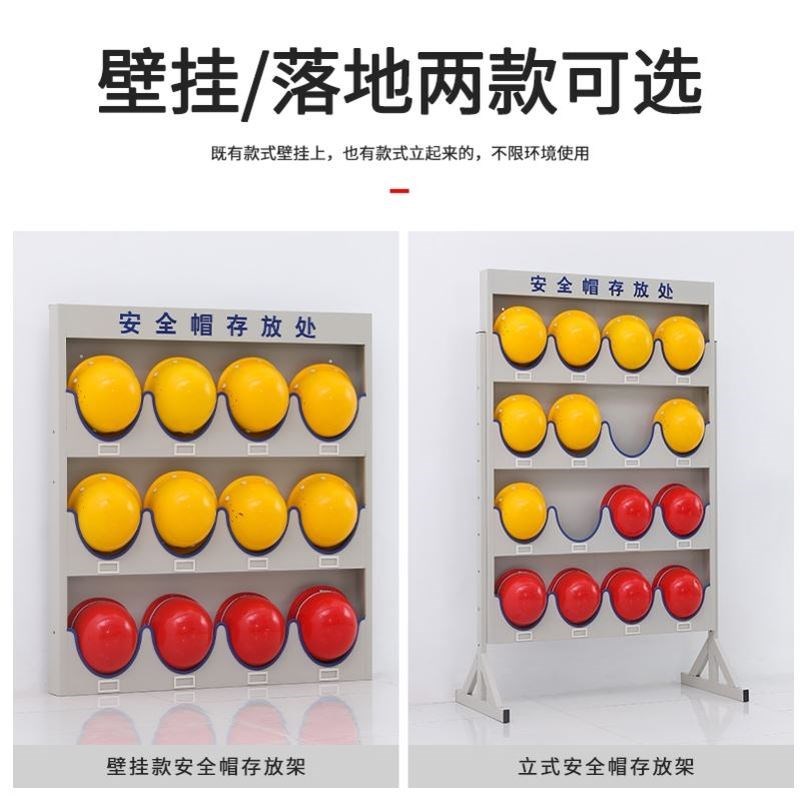 速发安全帽存放架子工地工厂安全帽展示架落地车间安全帽收纳架壁