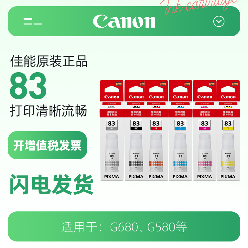 速发C色oG680墨水GI-8BK黑aG佳/C/M/Y/R墨水G580Y能墨水墨盒