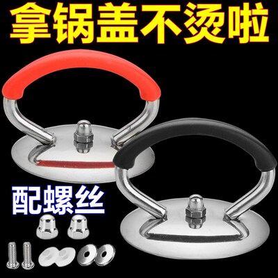 速发锅盖帽通用防烫顶手不锈钢头帽提手把珠把柄锅盖配件玻璃顶盖
