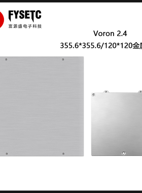 速发配件 加oro 2.4 Voro V0.1 V热床支 铝板 M6撑拉丝面