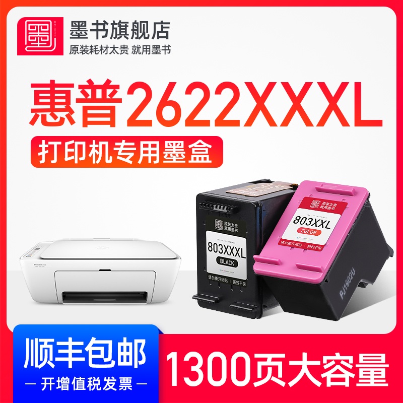速发【】适用惠普2622墨盒Deskjet hp2色22墨水盒家用加色黑6