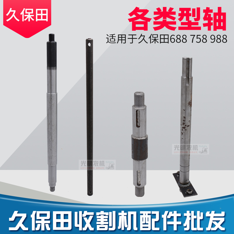 速发久保田走885割机配件88振动筛割台轴滚筒伸缩轴7收8行6轮轴