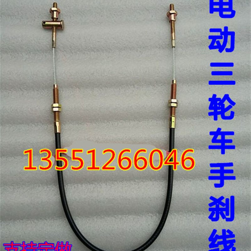 速发电动车 刹动载客三轮车手电线 驻手线 三轮车刹线