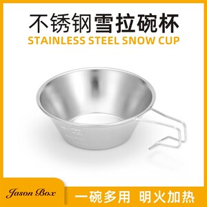 速发简森户外不雪钢锈拉杯碗野餐饭碗便携杯登小蒸笼子山露营炊具