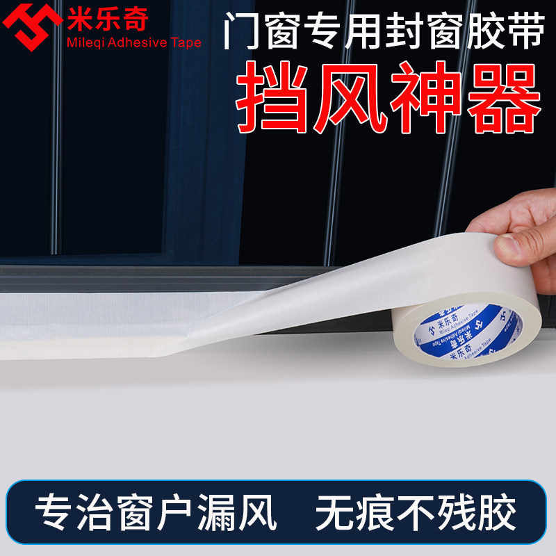 速发封窗户美缝贴密封条厨房封台缝隙宽水槽加防接缝纸边缘窗边洗