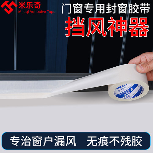 速发封窗户美缝贴密封条厨房封台缝隙宽水槽加防接缝纸边缘窗边洗