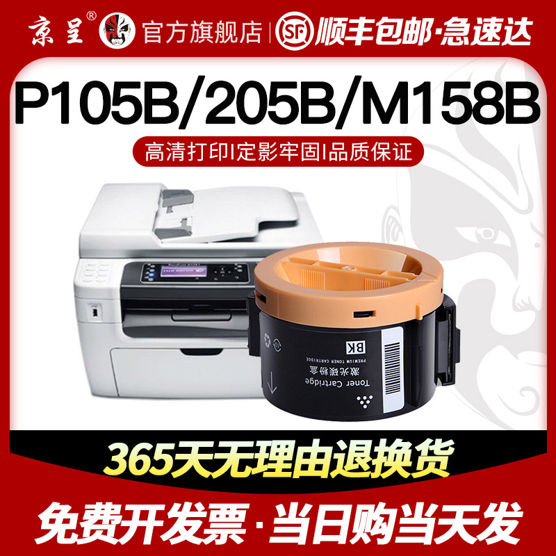 速发[]适用富士施乐P105b粉盒p205 0158B 215b墨盒m218 1M5ab 158