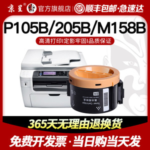 速发[]适用富士施乐P105b粉盒p205 0158B 215b墨盒m218 1M5ab 158