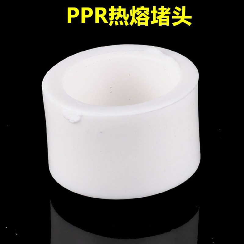 速发包邮ppr堵头 ppr管帽20 25 2 堵帽4分 6分 1寸 PPR水管管件配