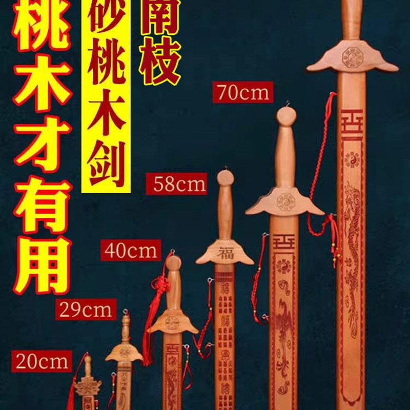 速发星纯桃木剑挂件朱砂七小剑手工长剑婴儿正宗法器道士桃宝木剑