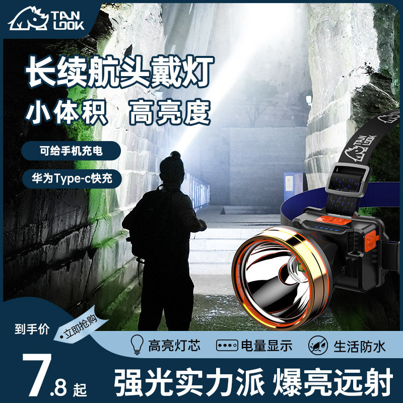 速发夜钓鱼头灯强续充电超亮手戴式疝气超长光航头电筒矿灯轻小号