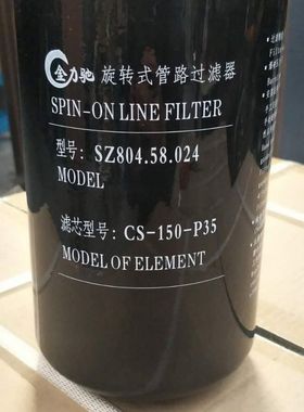 速发适东方0拖拉机804.58.024旋转式管路C-S15红-P5液压滤芯