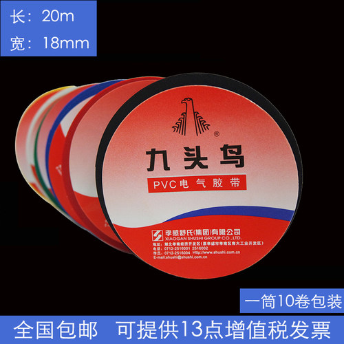 速发九头 电工胶带鸟PVC防水绝缘m18m黑电气胶带20m