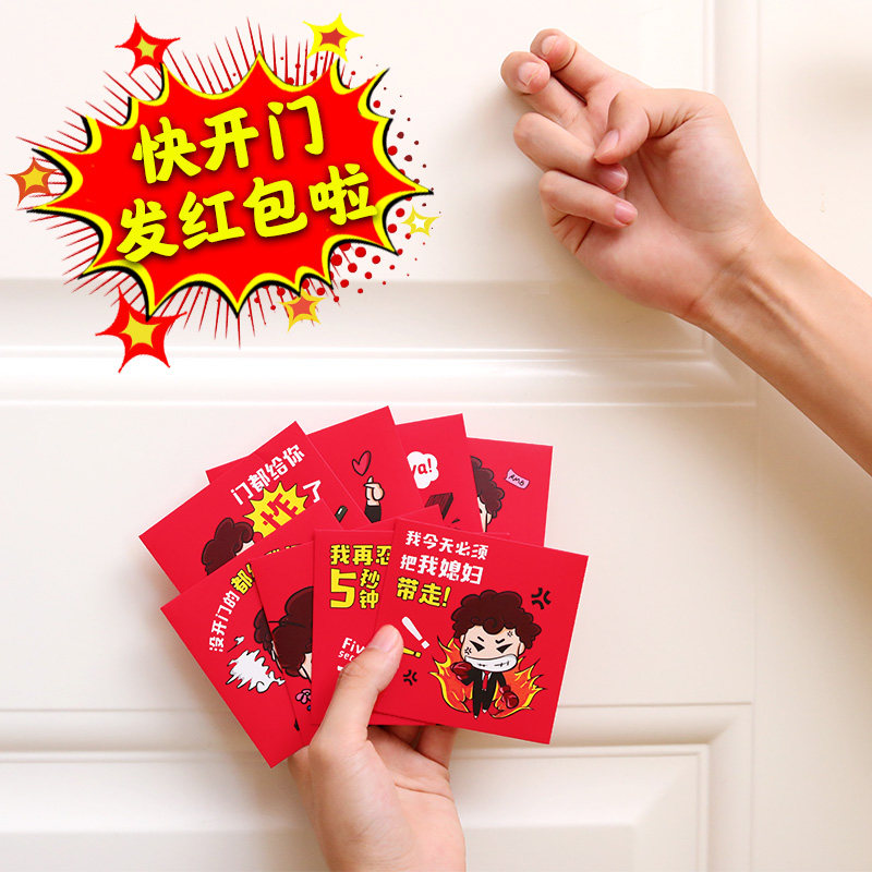 速发堵门红包结婚恶搞怪搞笑接亲开小迎亲新婚创包个性小号门红意