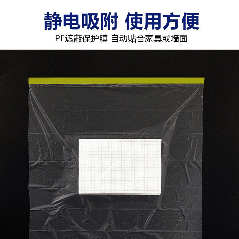 速发遮魔师油漆遮蔽保护膜和纸装修汽车喷漆膜防护搬家家具防尘膜