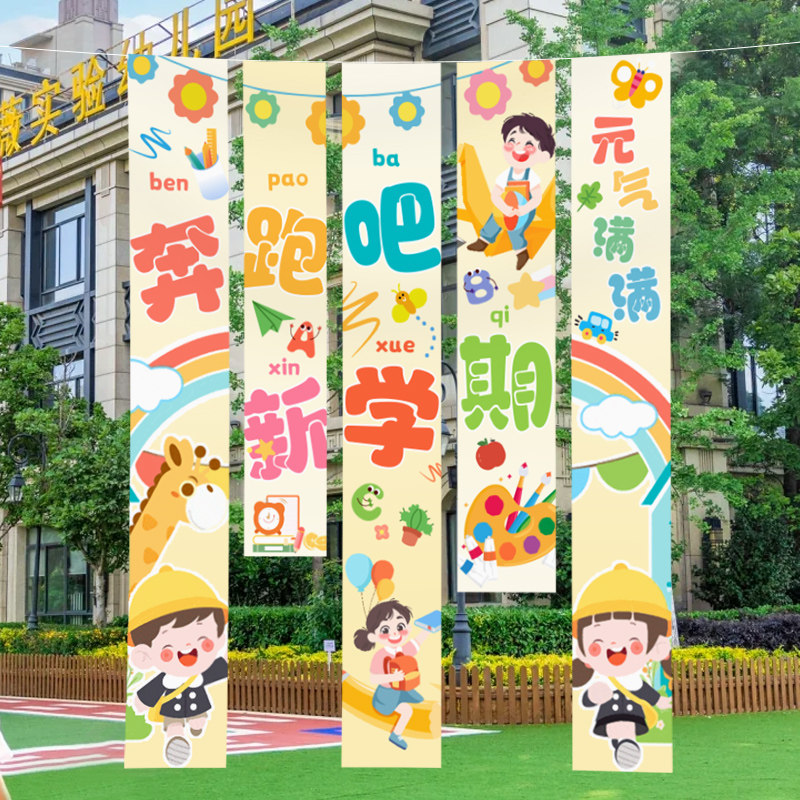 速发我们开学啦彩色布开条幅幼儿园幅学典礼教室户外派对团建条置