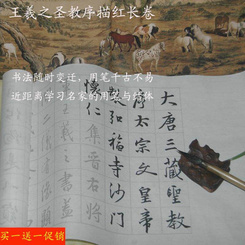 速发王羲之行书大唐圣教序高清米字格宣纸 描红字贴半生熟宣纸长