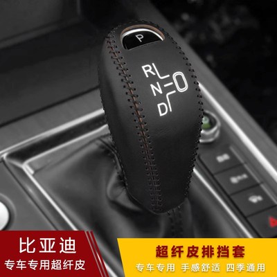 速发比亚迪宋MAX秦pro元EVDM E5档套超纤皮档杆套自动排挡档把套