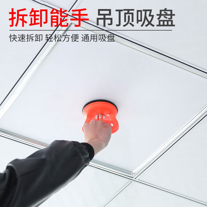 速发吊顶卫板铝扣盘神器强力吸生间玻璃集成天花板拆卸工具吸屏器