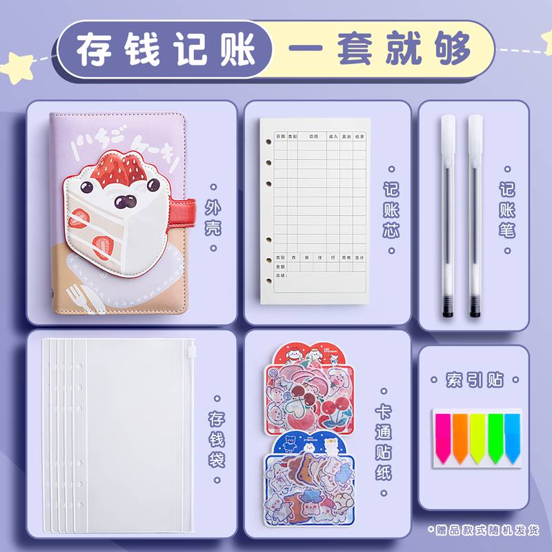 现货速发儿童记账本可放钱男孩小学生零花钱收纳袋手帐明细账家用
