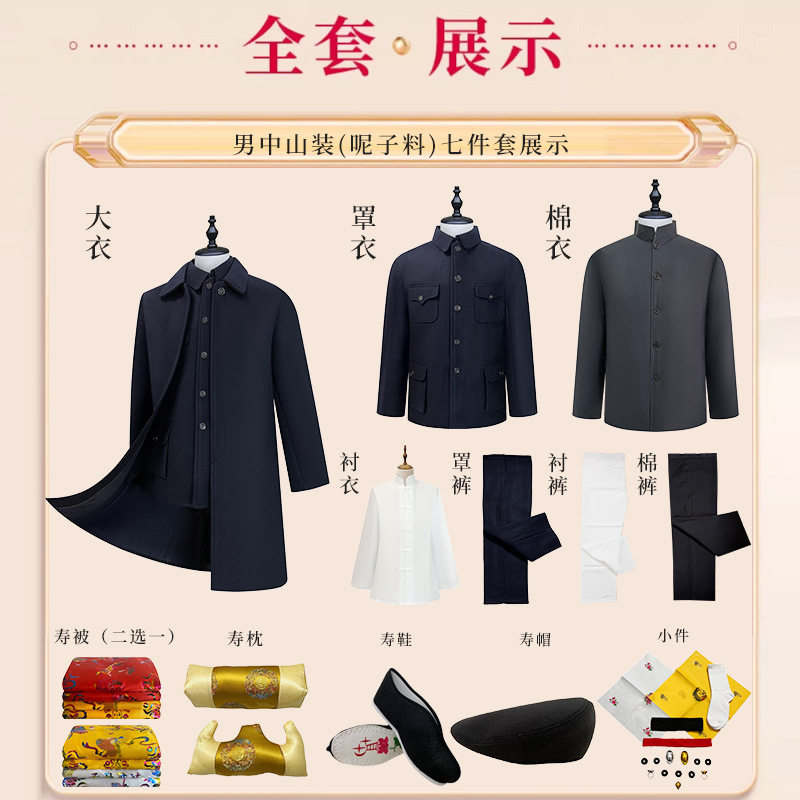 速发好寿好梦 寿衣男人全套下葬呢子大衣中山装士服
