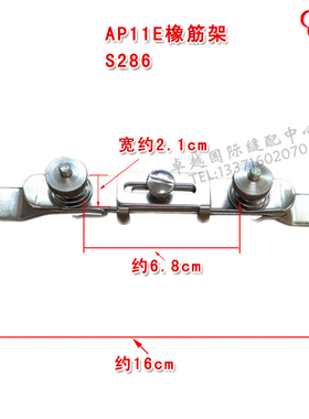 速发 AP11E 橡工架 S286 松紧夹 工业 拉松紧筋具 配件新品