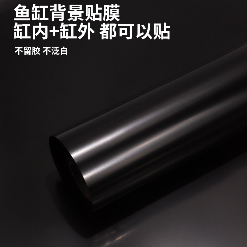 速发鱼缸背景贴纸缸外自粘黑色玻璃高部装饰膜背景纯黑色底清壁纸