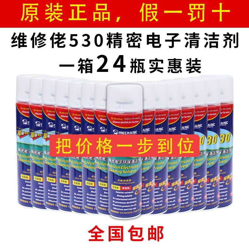 速发除箱24瓶装50清洁剂 手机电洗屏幕贴膜一尘除胶电子清