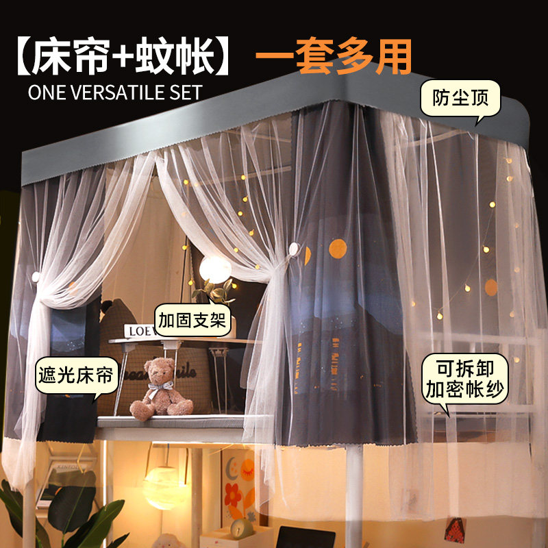 速发床帘蚊帐一体式学大生宿室上铺上下铺专用男生生寝舍遮光窗帘