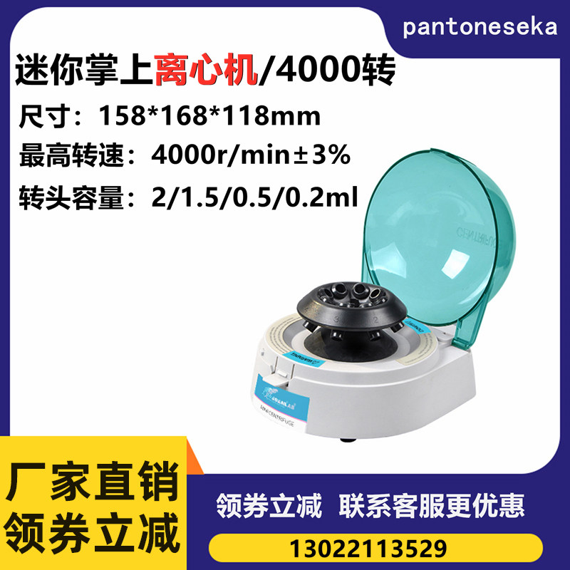 速发迷你手掌离心机高速小型掌上离心机化验室分离机实验室便携式