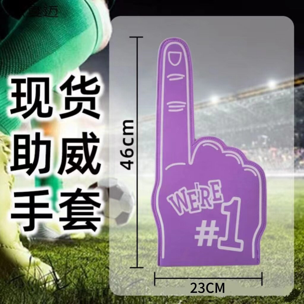 速发运动会掌围道具加油助威手氛表比出活动演赛啦啦队气氛组创意