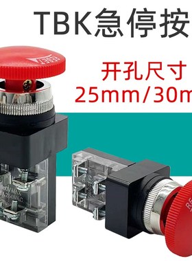 速发TBK-25/0机床开锁按停蘑菇头 急钮连关 安装口径25mm 0mm