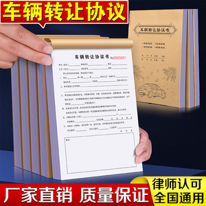 速发车辆销让协议书汽车转售定车交接登记单买车购车收车卖车售车