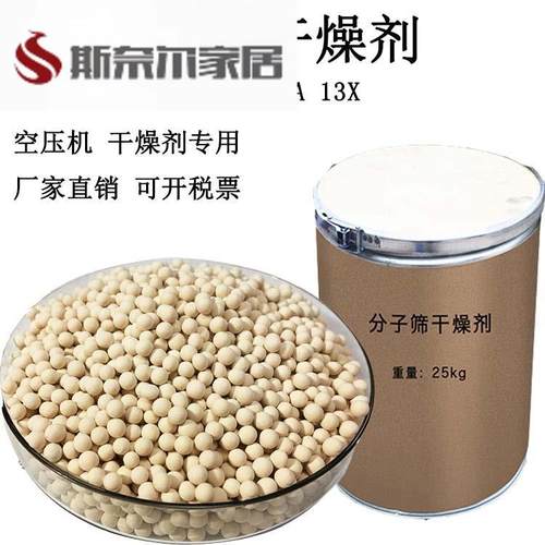 速发5A分气筛干燥剂中空玻璃空压机吸干机子体干燥分子筛全国