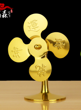 速发黄铜用车吉祥轮摆居工艺风品家件中式进宝风扇
