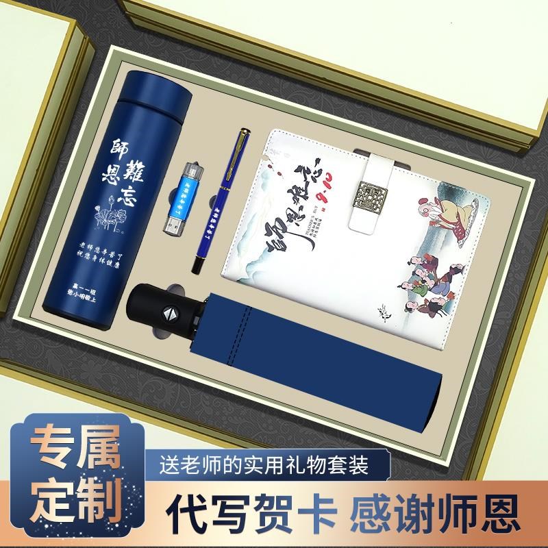 速发教师节送老师的礼物谢师实学精开纪念礼品致学送给小用老师