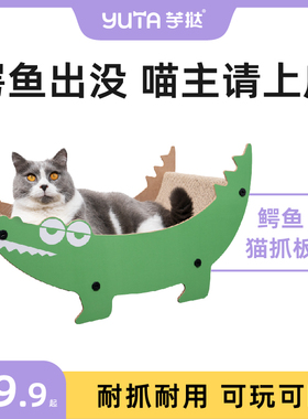 速发yuta芋发浴缸猫掉板猫窝沙挞一体耐磨不抓屑逗猫自动磨爪玩具