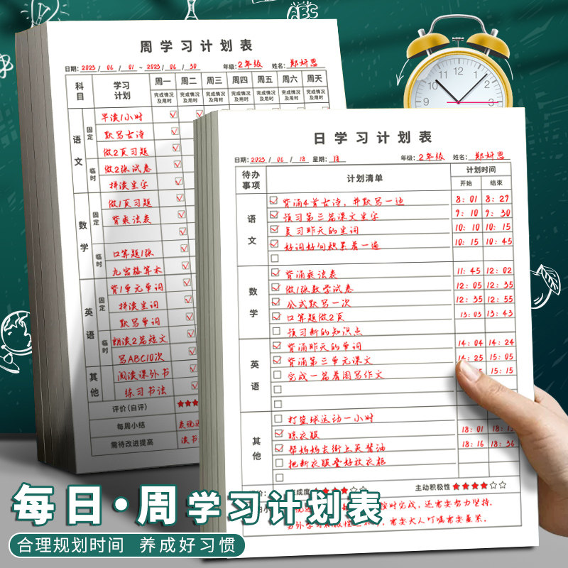 速发小学生每日学习计划表儿童假语每周计划本高效学习语文数排英